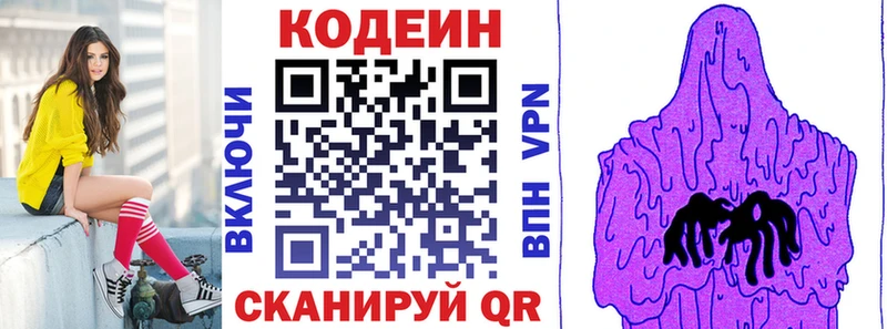 купить  цена  Волосово  Codein напиток Lean (лин) 